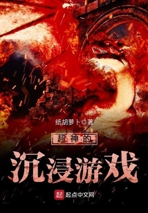 Super Immersive Game