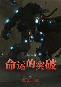 Breakthrough of Destiny