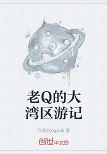 Lao Q's Travel Diary of the Greater Bay Area