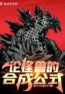 On the Synthesis Formula of Monsters