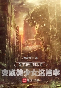 About Being Reincarnated into the Future and Becoming a Beautiful Girl