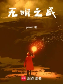 The Battle of Ignorance