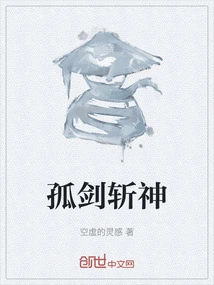 Kill the God with a Lone Sword