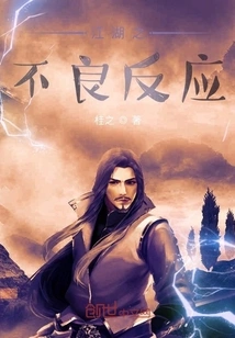 Adverse Reactions of Jianghu