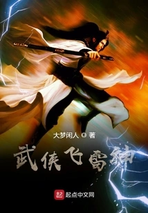 Martial Arts Flying Thunder God
