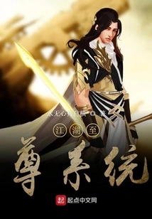 Jianghu Supreme System