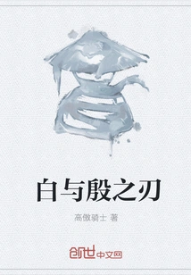 Blade of White and Yin