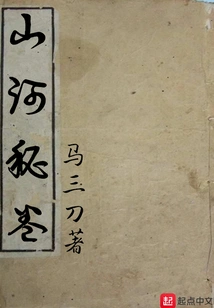 Secret Scroll of Mountains and Rivers