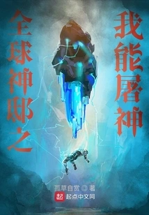 Global God's Mansion: I Can Kill Gods