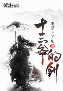 Thirteenth Master's Sword