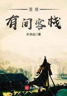 There is an Inn in Misery