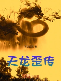 False Legend of Tianlong