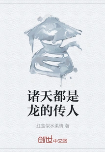 All Heavens Are Descendants of Dragons