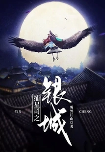 Star Catcher's Silver City