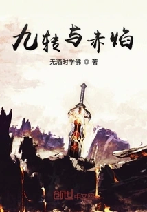 Jiu Zhuan and Red Flame