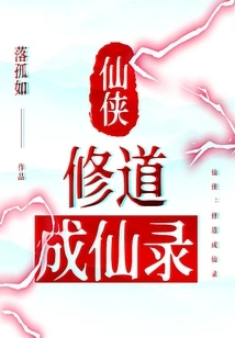 Xian Xia: a Record of Becoming an Immortal Through Cultivation