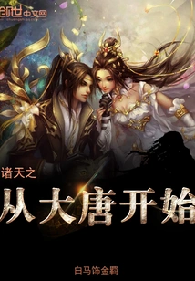 The Heavens Begin from the Tang Dynasty