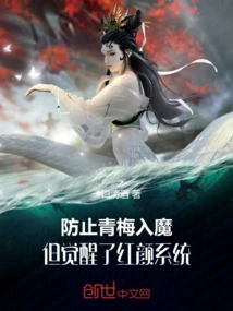 Prevent Qingmei from Becoming Possessed, but Awaken the Beauty System