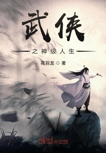 Martial Arts God Level Life