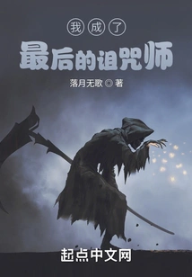 I Became the Last Curser