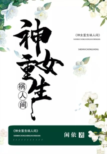 The Goddess is Reborn to Cause Harm to the World