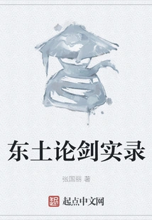 Records of Sword Discussing in the East