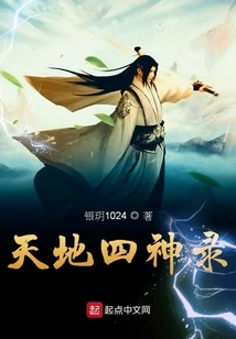 The Four Gods of Heaven and Earth