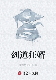 Kendo Crazy Son-in-law