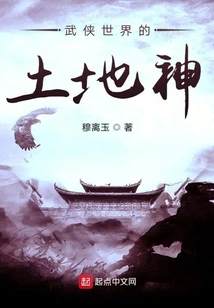 The Land God of the Martial Arts World