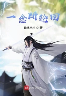 End Reincarnation with One Thought