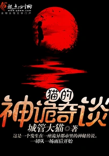 Cat's Mysterious Tales