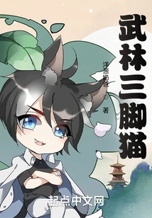 Wulin Three-legged Cat