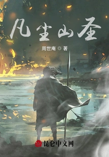 Mortal Mountain Saint