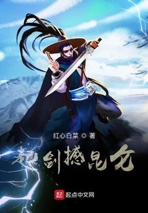 Raising the Sword to Shake Kunlun