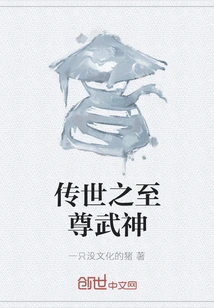 The Supreme Martial God Handed Down from Generation to Generation