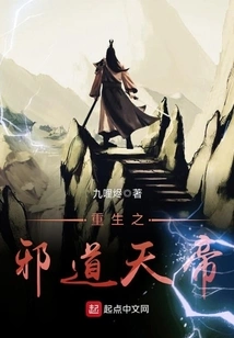 The Reborn Evil Emperor