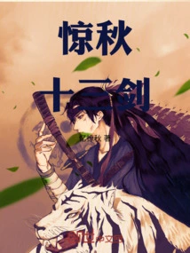 The Thirteen Swords of Jingqiu