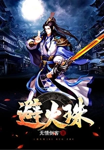 Fire Repellent Beads