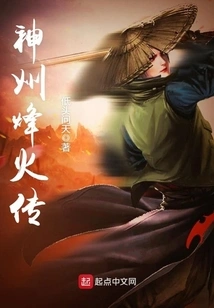 Legend of China's Beacon Fire