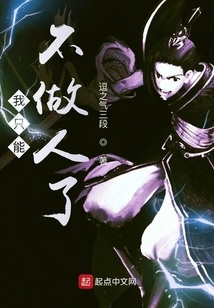 I Can Only Stop Being a Human Being