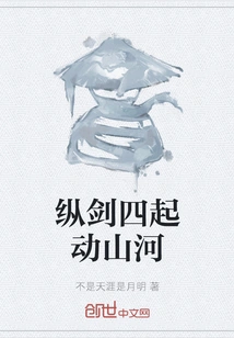 Four Swords Move Mountains and Rivers