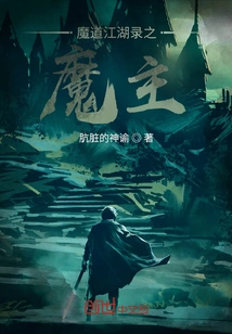 The Demon Lord of the Demonic Jianghu