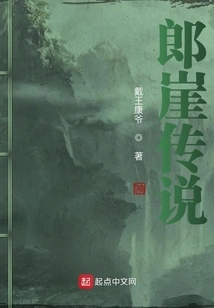 The Legend of Langya