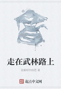 Walking on the Wulin Road