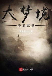 Martial Arts in the Big Dream