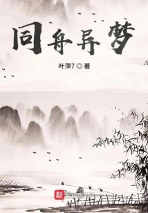 Same Boat but Different Dreams