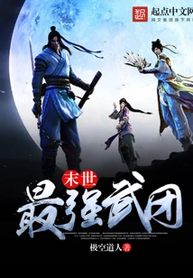 The Most Powerful Martial Group in the Apocalypse