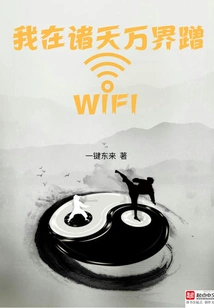 I Use Wifi in All the Worlds