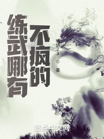 How Can One Not Be Crazy When Practicing Martial Arts?