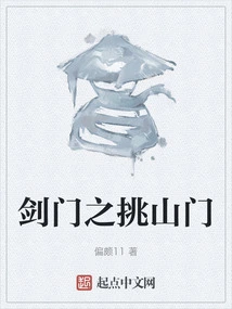 Tiaoshan Gate of Jianmen